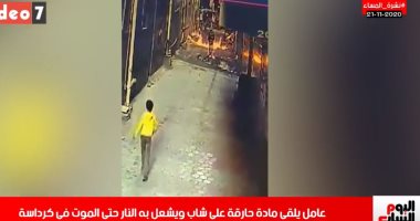 كواليس حرق شاب حتى الموت بشوارع كرداسة فى نشرة المساء بتليفزيون اليوم السابع