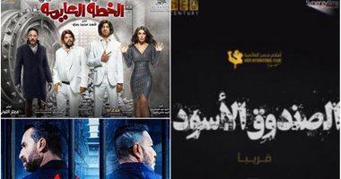 إيرادات الأفلام ليوم السبت.. الصندوق الأسود مازال في الصدارة