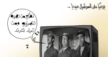 هبدات وهريات السوشيال ميديا في كاريكاتير اليوم السابع