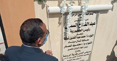 جهاز تعمير سيناء ينفذ مشروعات بقرية الروضة بقيمة 127 مليون جنيه