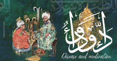 "داء ودواء".. معرض أثري للأدوات الطبية والجراحية بمتحف الفن الإسلامي