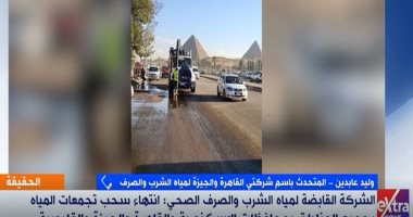 "الصرف الصحى" بالقاهرة والجيزة لـ"إكسترا نيوز": تمكنا من شفط مياه الأمطار فى 7 ساعات