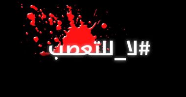فيديو لطلبة الأزهر بعنوان "لا للتعصب".. مباراة كرة لاتفرق بينى وبين صديقى