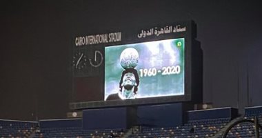  مارداونا يظهر على شاشات ستاد القاهرة قبل مباراة الاهلى و الزمالك.. فيديو 