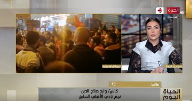 وليد صلاح الدين: مباراة الأهلى والزمالك أمس مرت بشكل يليق بمصر