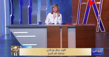 محافظ كفر الشيخ: أطلقنا حملات توعية قبل مواعيد غلق المنشآت