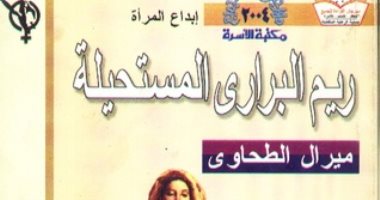 100 مجموعة قصصية.. "ريم البرارى المستحيلة" سيرة حياة المرأة البدوية