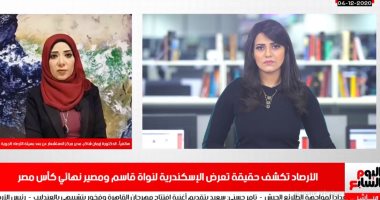 الأرصاد تكشف مصير مباراة نهائى كأس مصر بالإسكندرية.. فيديو