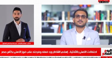 أبرز قضية.. إسلام الشاطر يكشف لتلفزيون اليوم السابع عن رقم قياسى جديد حققه كهربا