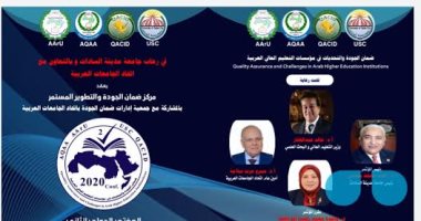 انطلاق المؤتمر الدولى الثانى لضمان الجودة بجامعة مدينة السادات غدا