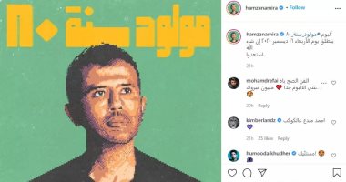 حمزة نمرة يكشف عن موعد طرح ألبومه الجديد "مولود سنة 80" بعد غياب عامين