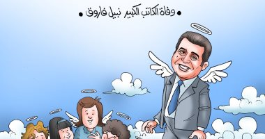 رحيل رجل المستحيل.. وفاة الدكتور نبيل فاروق في كاريكاتير اليوم السابع