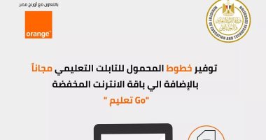 أورنچ مصر تعلن عن توفير خطوط المحمول للتابلت التعليمي مجانا بالإضافة إلى باقة إنترنت مخفضة مع باقة " GOتعليم"