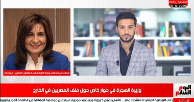 وزيرة الهجرة لتليفزيون اليوم السابع: مؤتمراتنا ليست شو إعلامى ومصر تهتم بأبنائها