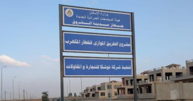 وزير الإسكان: بدء تنفيذ "محور شمالى" موازٍ لمسار القطار الكهربائى بمدينة الشروق