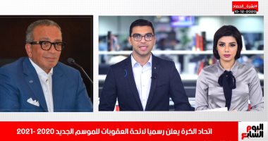 اتفاق بين المغرب وإسرائيل على التطبيع ولائحة عقوبات الدورى فى نشرة حصاد تلفزيون اليوم السابع