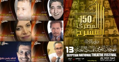 مؤتمر صحفى للمهرجان القومى للمسرح المصرى بالأعلى للثقافة الثلاثاء