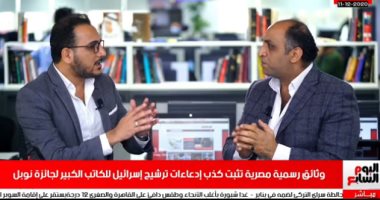 وائل السمرى يهدى وثائق ترشيح نجيب محفوظ لنوبل لوزارة الثقافة بتليفزيون اليوم السابع