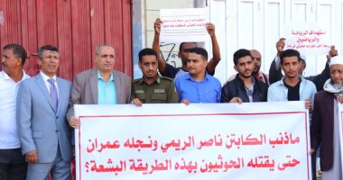 وقفة احتجاجية فى تعز باليمن للتنديد بجريمة قصف الحوثى للنادى الأهلى