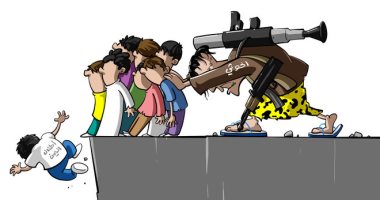  الحوثيون ينتهكون براءة أطفال اليمن بالقتل فى كاريكاتير سعودى