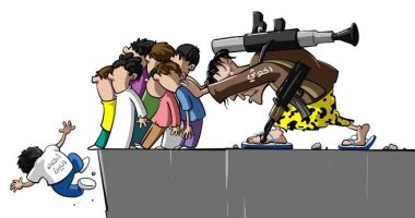 الحوثي يلقى بأطفال اليمن وسط التهلكة فى كاريكاتير صحيفة سعودية 