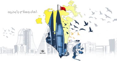 كاريكاتير صحيفة بحرينية.. أمان وسلام للبحرين فى عيدها الوطنى