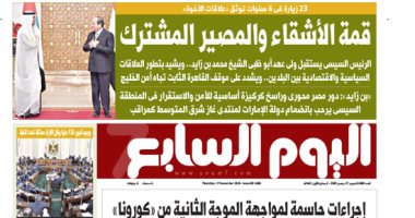 اليوم السابع: "قمة الأشقاء" الرئيس السيسى يستقبل الشيخ محمد بن زايد
