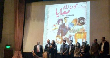 إلهام شاهين وأشرف زكي يحضران العرض الخاص لفيلم صفية العمري "كان لك معايا"