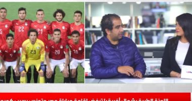 سبب إلغاء مباراة منتخب مصر للشباب أمام تونس.. تغطية تليفزيون اليوم السابع