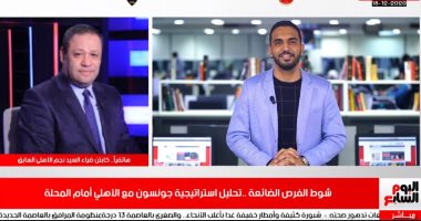 ضياء السيد لتليفزيون اليوم السابع: عمرو السولية لا يؤثر على الأهلى أمام المحلة