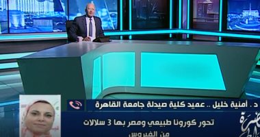 عميد صيدلة القاهرة: الحديث حول عدم فاعلية لقاح كورونا مع السلالة الجديدة متسرع