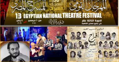 3 عروض مسرحية وورشة للماكياج فى اليوم الثانى للمهرجان القومى للمسرح المصرى