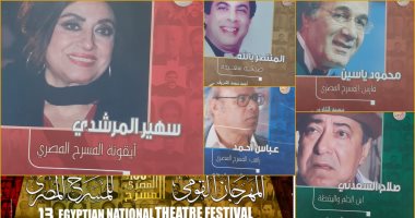 "القومي للمسرح" يصدر 6 كتب لتكريم ياسين والسعدنى والمرشدى والمنتصر بالله 