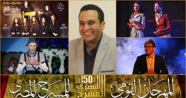 6 عروض مسرحية وورشة للماكياج بفعاليات اليوم الثالث بالقومى للمسرح المصرى