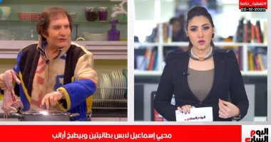 محيى إسماعيل لابس بطانيتين وكورونا يوقظ السرطان.. تغطية تليفزيون اليوم السابع