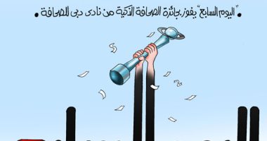"اليوم السابع" يرفع جائزة الصحافة الذكية في كاريكاتير أحمد قاعود