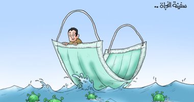 الكمامة سفينة النجاة من فيروس كورونا فى كاريكاتير "اليوم السابع"