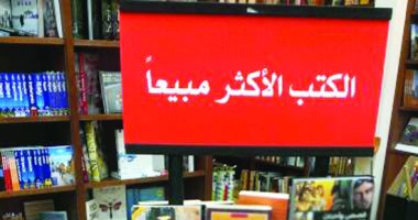 الكتب الأكثر مبيعا فى المكتبات المصرية.. التنمية البشرية والسير تنافس الرواية