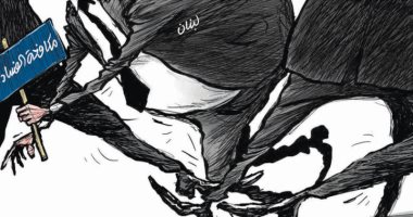 عوائق فى طريق مكافحة الفساد بلبنان فى كاريكاتير سعودى