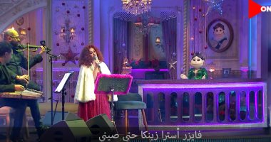 لينا شماميان تبهر الجمهور بصوتها.. وأبلة فاهيتا: شعرك بيفكرنى بحزلقوم