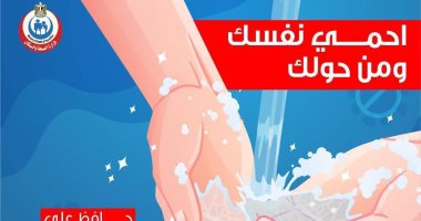 الصحة تنصح المواطنين بغسل الأيدى بالماء والصابون 20 ثانية قبل ارتداء الكمامة
