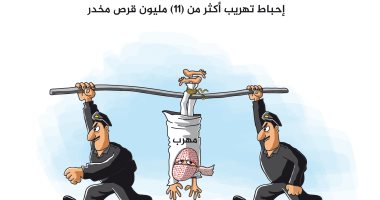 كاريكاتير سعودى يسخر من مهرب حاول إدخال 11 مليون قرص مخدر للمملكة