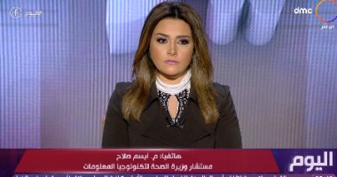 الصحة: 2 مليون مستخدم لـ تطبيق "صحة مصر" 