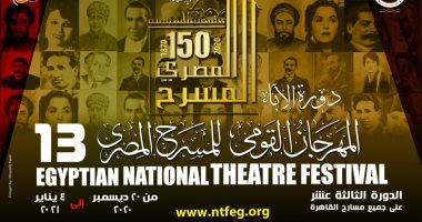 إقامة ختام المهرجان القومي للمسرح المصري وتوزيع الجوائز بدون حفل السبت المقبل