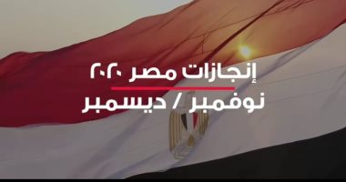 إنجازات مصر 2020.. 173 عربة درجة ثالثة ذات تهوية ديناميكية ومراكز بريدية.. فيديو