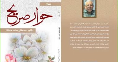 صدر حديثا.. "حوار صريح" مجموعة دينية للشاعر مصطفى حامد حافظ