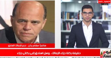 هشام يكن لتلفزيون اليوم السابع: عمر السعيد يستطيع تعويض مصطفى محمد فى الزمالك