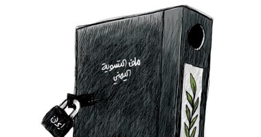 كاريكاتير صحيفة سعودية.. إيران تغلق أبواب التسوية فى اليمن