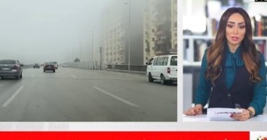 اعرف الطرق والمحاور المغلقة بسبب الشبورة بتغطية خاصة فى تليفزيون اليوم السابع