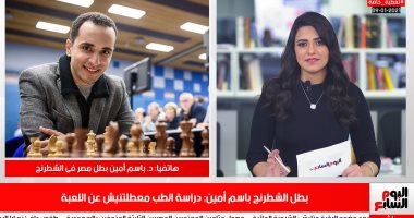 بطل مصر فى الشطرنج يحكى لتليفزيون اليوم السابع كواليس وصوله للعالمية